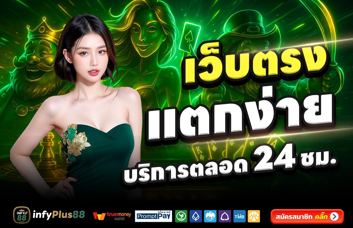 INFYPLUS88-สล็อต-เครดิตฟรี-100
