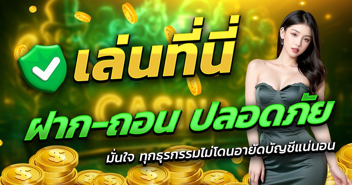INFYPLUS88-เล่นที่นี่-ฝาก-ถอน-ปลอดภัย
