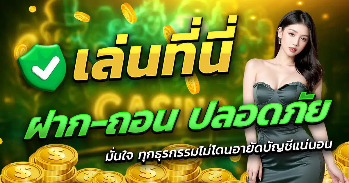 INFYPLUS88-เล่นที่นี่-ฝาก-ถอน-ปลอดภัย